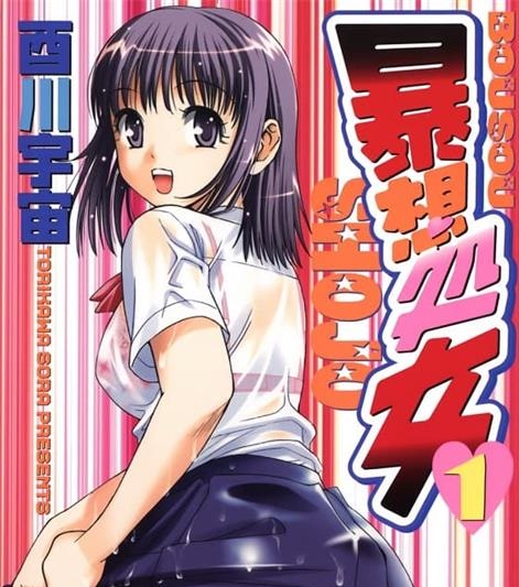 《暴想少女》酉川宇宙创作 MOBI电子漫画资源【第01-10卷完结】————Kindle/JPG/PDF/Mobi-DXM66卡通站
