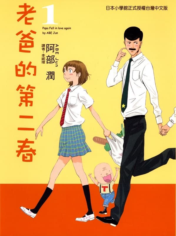 图片[1]-《老爸的第二春》阿部润创作 MOBI电子漫画资源【第01-7卷完结】————Kindle/JPG/PDF/Mobi-DXM66卡通站