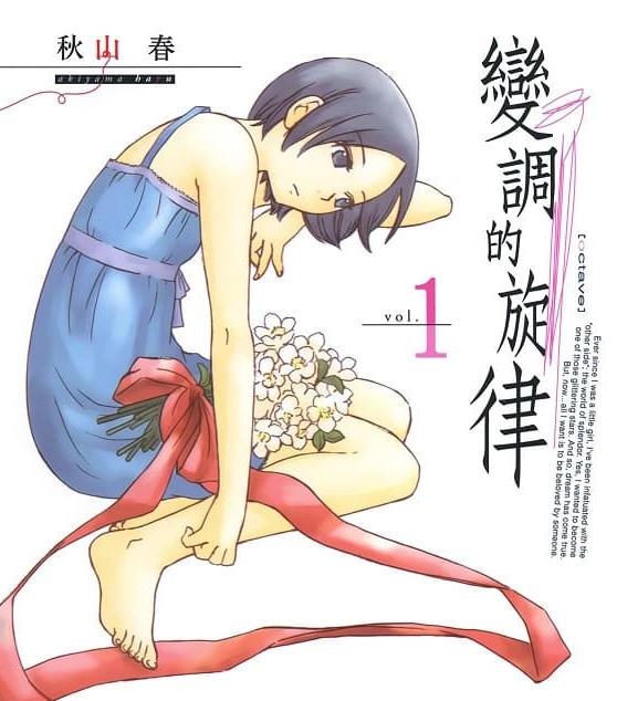 《变调的旋律》秋山春创作 MOBI电子漫画资源【第01-6卷完结】————Kindle/JPG/PDF/Mobi-DXM66卡通站