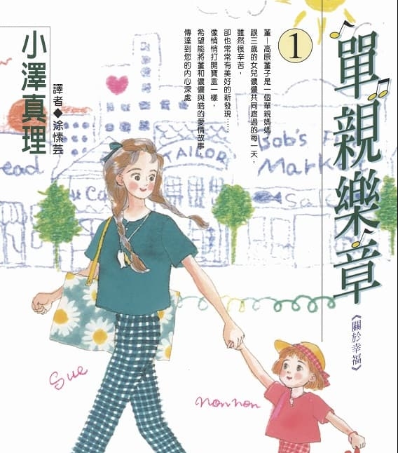 《单亲乐章》小泽真理创作  MOBI格式电子漫画资源【第01-16卷完】—-Kindle/Mobi/PDF-DXM66卡通站