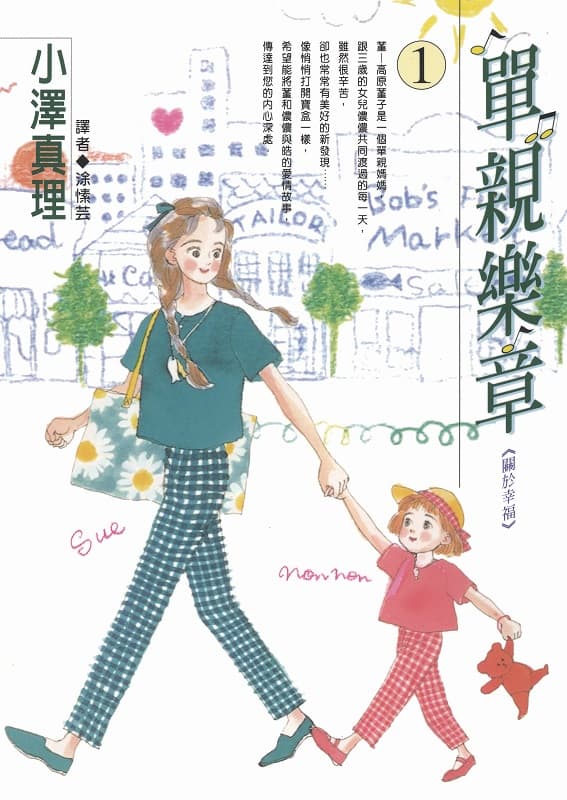 图片[1]-《单亲乐章》小泽真理创作  MOBI格式电子漫画资源【第01-16卷完】—-Kindle/Mobi/PDF-DXM66卡通站