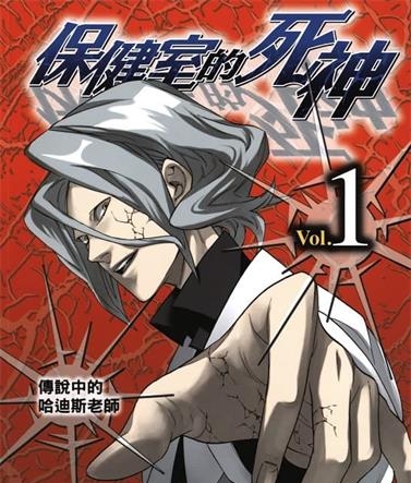 《保健室的死神》小泽真理创作  MOBI格式电子漫画资源【第01-10卷完】—-Kindle/Mobi/PDF