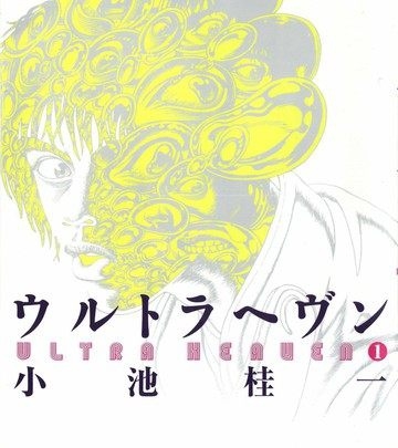 《极端天堂-空前绝后的幻觉之旅》小池桂一创作  PDF格式电子漫画资源【 第01-3卷连】—-Kindle/Mobi/PDF-DXM66卡通站
