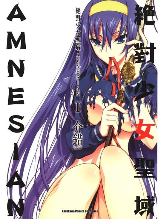 图片[1]-《绝对少女圣域Amnesian》介错创作  MOBI格式电子漫画资源【 第01-4卷完结】—-Kindle/Mobi/PDF-DXM66卡通站