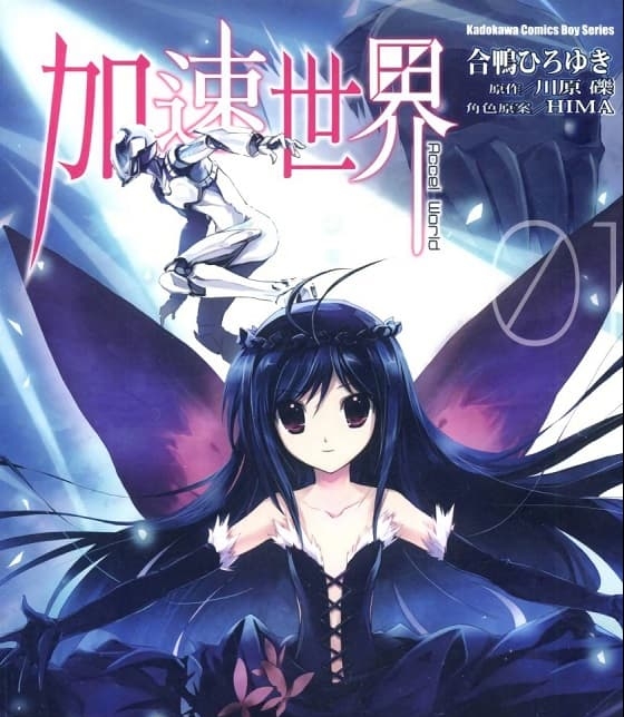 《加速世界》川原砾创作 MOBI格式电子漫画资源【 第01-8卷完结】—-Kindle/Mobi/PDF-DXM66卡通站