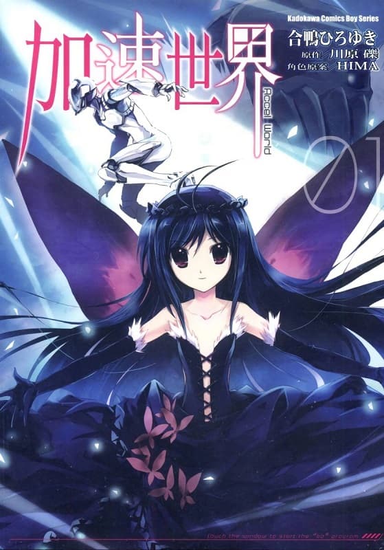 图片[1]-《加速世界》川原砾创作 MOBI格式电子漫画资源【 第01-8卷完结】—-Kindle/Mobi/PDF-DXM66卡通站