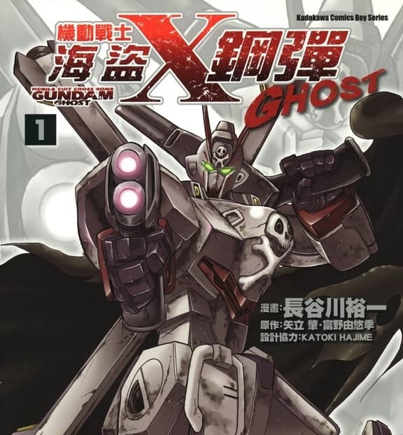 《机动战士海盗钢弹GHOST》矢立肇·富野由悠季创作 MOBI格式电子漫画资源【 第01-12卷完】—-Kindle/Mobi/PDF-DXM66卡通站