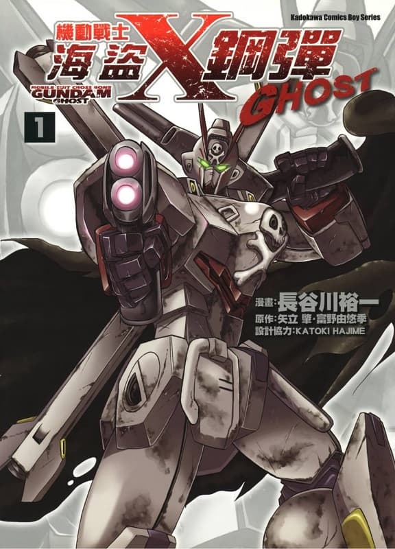 图片[1]-《机动战士海盗钢弹GHOST》矢立肇·富野由悠季创作 MOBI格式电子漫画资源【 第01-12卷完】—-Kindle/Mobi/PDF-DXM66卡通站