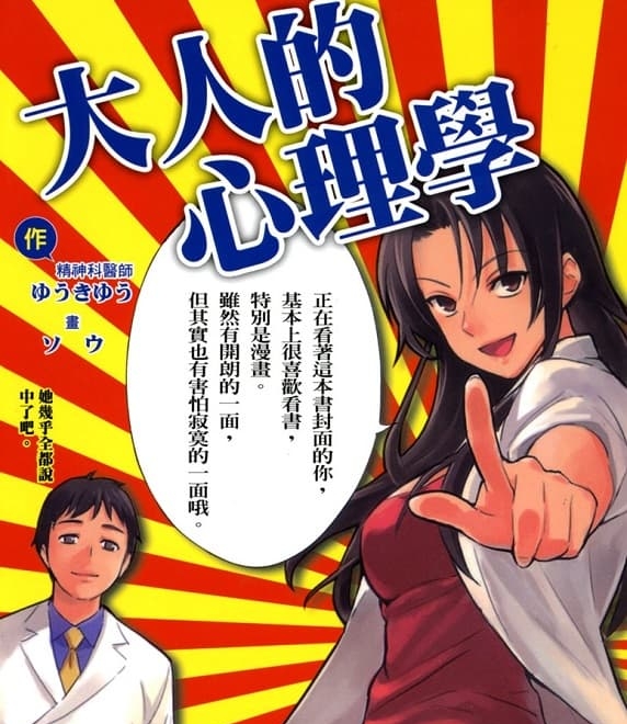 《大人的心理学》 MOBI格式电子漫画资源【 第01-6卷完】—-Kindle/Mobi/PDF-DXM66卡通站