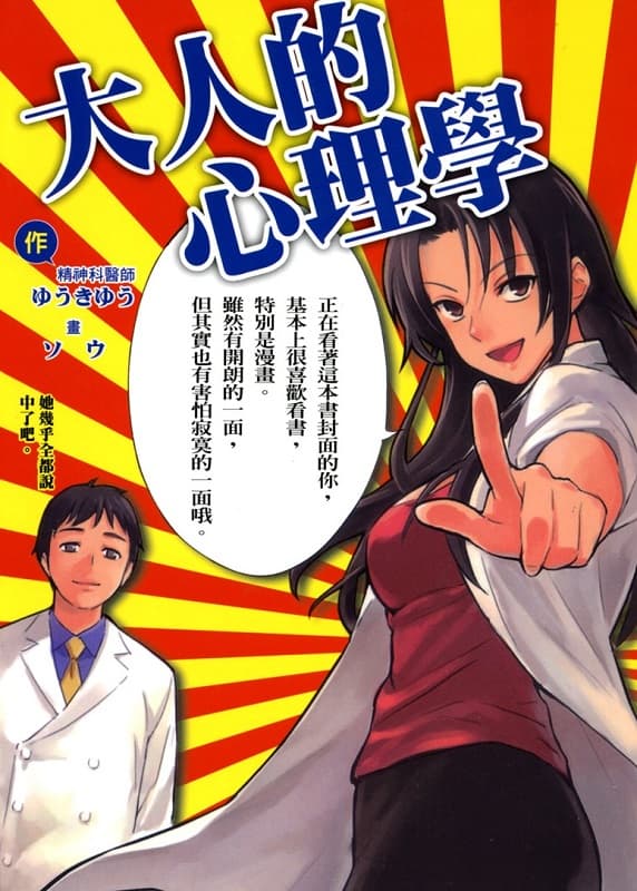 图片[1]-《大人的心理学》 MOBI格式电子漫画资源【 第01-6卷完】—-Kindle/Mobi/PDF-DXM66卡通站