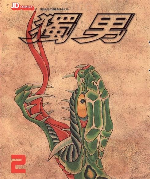 《独男》古谷实创作  MOBI格式电子漫画资源【 第01-4卷完】—-Kindle/Mobi/PDF-DXM66卡通站
