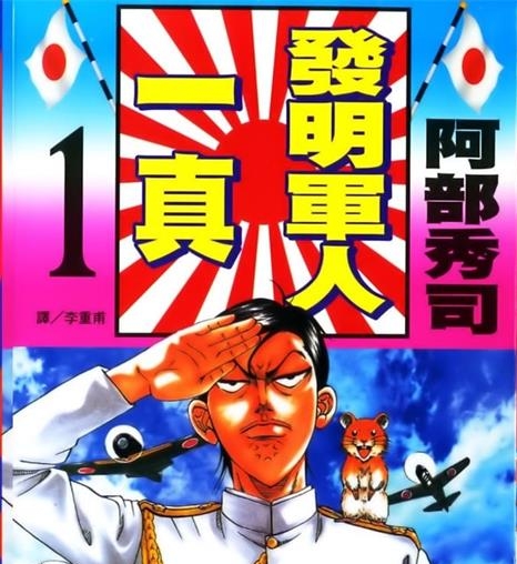 《发明军人一真》阿部秀司创作  MOBI格式电子漫画资源【 第01-3卷完】—-Kindle/Mobi/PDF-DXM66卡通站