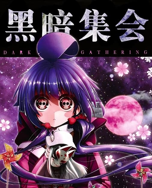 《黑暗集会》近藤宪一创作  MOBI格式电子漫画资源【 第01-10卷连载】—-Kindle/Mobi/PDF-DXM66卡通站