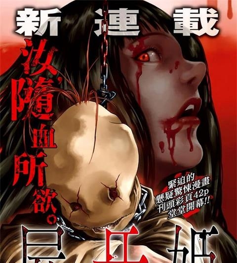 《尸牙姬》佐藤洋寿创作  MOBI格式电子漫画资源【 第01-31话完结】—-Kindle/Mobi/PDF-DXM66卡通站
