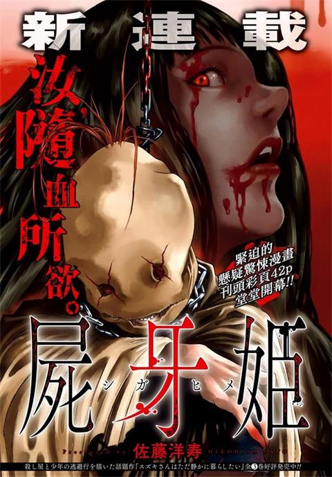 图片[1]-《尸牙姬》佐藤洋寿创作  MOBI格式电子漫画资源【 第01-31话完结】—-Kindle/Mobi/PDF-DXM66卡通站