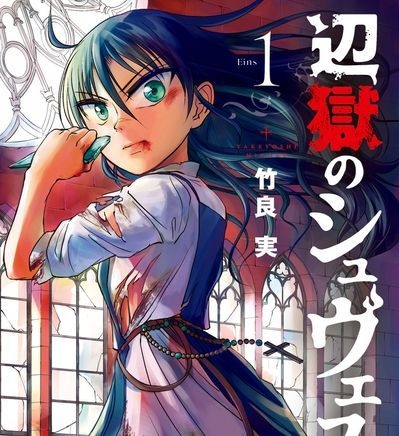 《在地狱边缘呐喊》竹良実创作  PDF&MOBI格式电子漫画资源【1-32话 完结】—-Kindle/Mobi/PDF-DXM66卡通站
