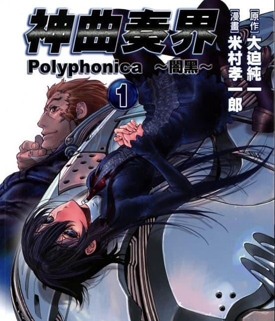 《神曲奏界两部》藤丘洋子创作 MOBI格式电子漫画资源【白5卷–暗黑3卷完结】—-Kindle/Mobi/PDF-DXM66卡通站