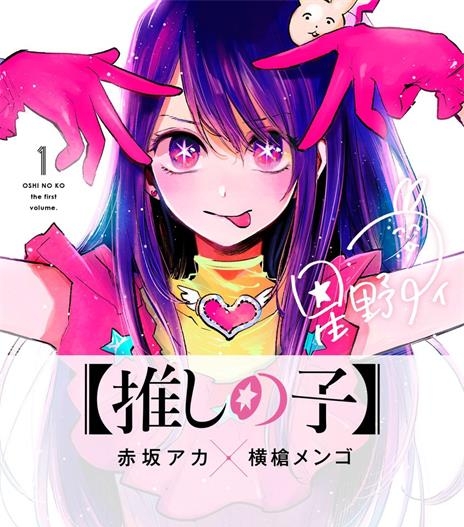 《我推的孩子》赤坂明创作 MOBI/PDF格式电子漫画资源【01-115话连载】—-Kindle/Mobi/PDF-DXM66卡通站