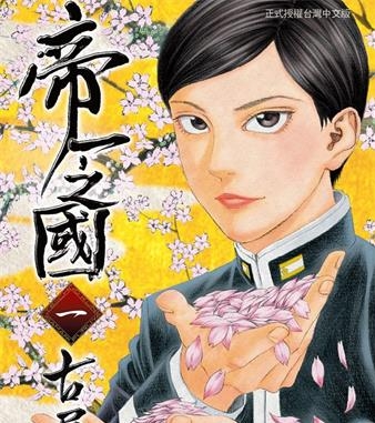 《帝一之国》古屋兔丸创作 MOBI格式电子漫画资源【01-6卷完结】—-Kindle/Mobi/PDF-DXM66卡通站