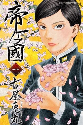 图片[1]-《帝一之国》古屋兔丸创作 MOBI格式电子漫画资源【01-6卷完结】—-Kindle/Mobi/PDF-DXM66卡通站