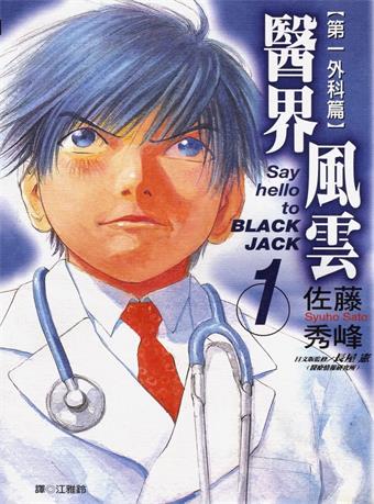 图片[1]-《医界风云》佐藤秀峰创作 MOBI格式电子漫画资源【01-13卷完结】—-Kindle/Mobi/PDF-DXM66卡通站
