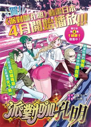 图片[1]-《派对浪客诸葛孔明》小川亮创作 MOBI格式电子漫画资源【01-79话+附录未】—-Kindle/Mobi/PDF-DXM66卡通站