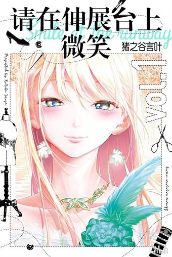 图片[1]-《请在T台上微笑》猪之谷言叶创作 MOBI格式电子漫画资源【01-194话完结】—-Kindle/Mobi/PDF-DXM66卡通站