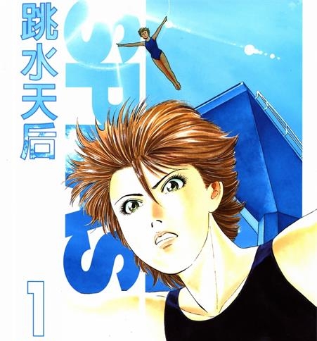 《跳水天后》松田康志创作 MOBI格式电子漫画资源【01-194话完结】—-Kindle/Mobi/PDF-DXM66卡通站