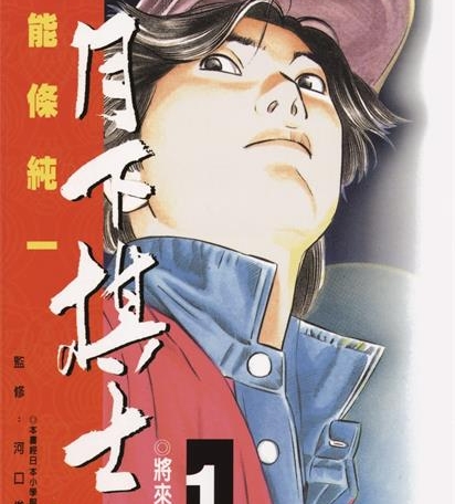 《月下棋士》能条纯一创作 MOBI格式电子漫画资源【01-32卷完结】—-Kindle/Mobi/PDF-DXM66卡通站