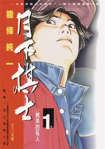 图片[1]-《月下棋士》能条纯一创作 MOBI格式电子漫画资源【01-32卷完结】—-Kindle/Mobi/PDF-DXM66卡通站
