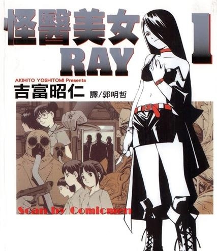 《怪医美女RAY》吉富昭仁创作 MOBI格式电子漫画资源【01-7卷完结】—-Kindle/Mobi/PDF-DXM66卡通站
