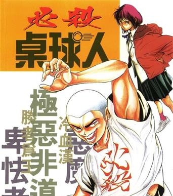 《必杀桌球人》伊藤杏六创作 MOBI格式电子漫画资源【01-4卷完结】—-Kindle/Mobi/PDF-DXM66卡通站
