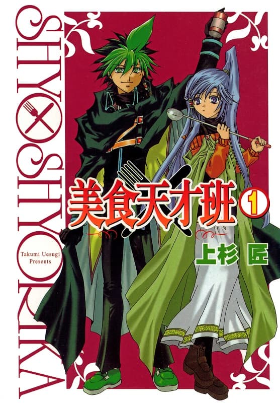 图片[1]-《美食天才班》上杉匠创作 MOBI格式电子漫画资源【01-10卷完结】—-Kindle/Mobi/PDF-DXM66卡通站