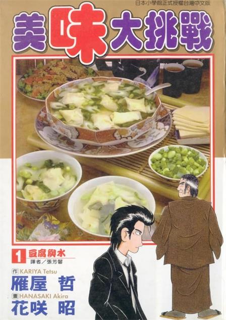 图片[1]-《美味大挑战》雁屋哲创作 MOBI格式电子漫画资源【01-111卷末】—-Kindle/Mobi/PDF-DXM66卡通站