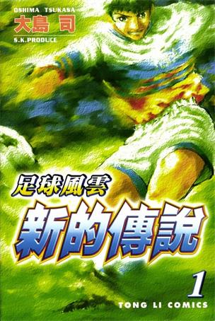 图片[1]-《足球风云Ⅳ新的传说》大岛司创作 MOBI电子漫画【01-16卷完】—–Kindle/JPG/Mobi/PDF-DXM66卡通站