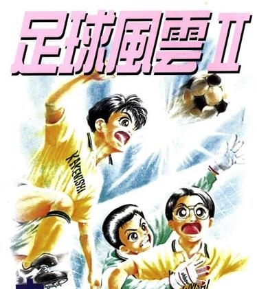 《足球风云Ⅱ蓝色邂逅》大岛司创作 MOBI电子漫画【01-5卷完】—–Kindle/JPG/Mobi/PDF-DXM66卡通站