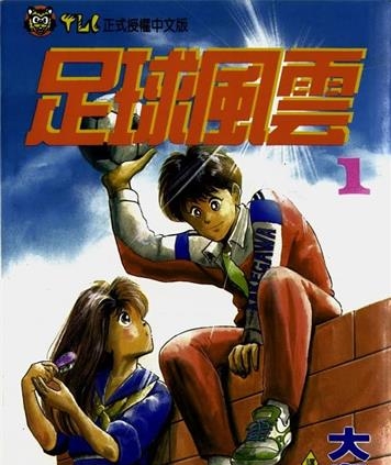 《足球风云Ⅰ》大岛司创作 MOBI电子漫画【01-33卷完】—–Kindle/JPG/Mobi/PDF-DXM66卡通站