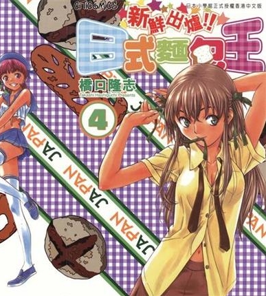 《烘焙王》桥口隆志创作 MOBI电子漫画【01-26卷完结】—–Kindle/JPG/Mobi/PDF-DXM66卡通站