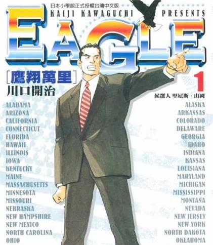 《Eagle鹰翔万里》川口开治创作 MOBI电子漫画【01-32卷完结】—–Kindle/JPG/Mobi/PDF-DXM66卡通站