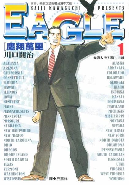 图片[1]-《Eagle鹰翔万里》川口开治创作 MOBI电子漫画【01-32卷完结】—–Kindle/JPG/Mobi/PDF-DXM66卡通站