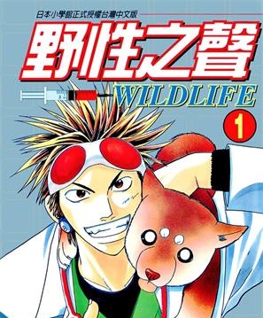 《野性之声》藤崎圣人创作 MOBI电子漫画【01-27卷完结】—–Kindle/JPG/Mobi/PDF-DXM66卡通站