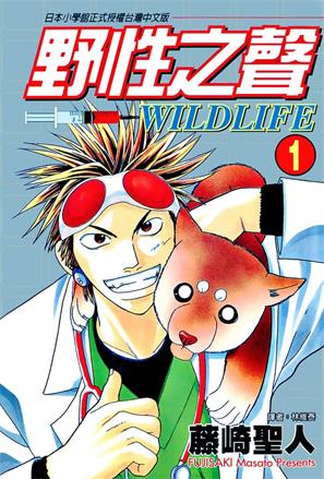 图片[1]-《野性之声》藤崎圣人创作 MOBI电子漫画【01-27卷完结】—–Kindle/JPG/Mobi/PDF-DXM66卡通站