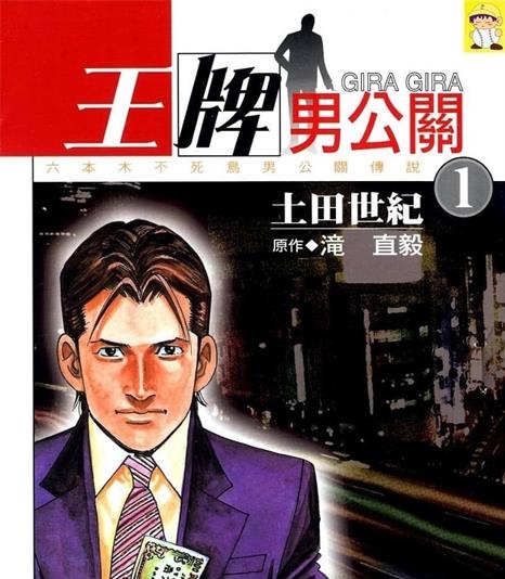 《王牌男公关》垄直毅创作 MOBI电子漫画【01-7卷完结】—–Kindle/JPG/Mobi/PDF-DXM66卡通站