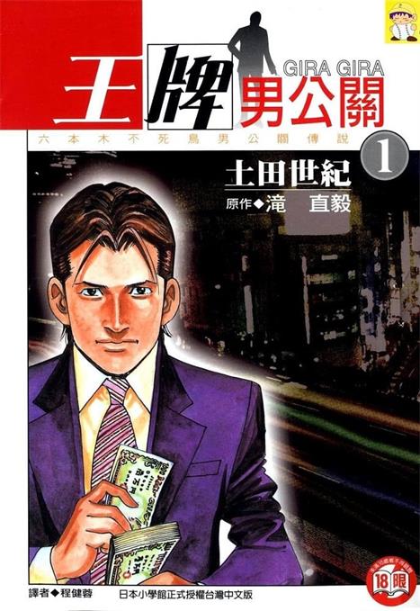 图片[1]-《王牌男公关》垄直毅创作 MOBI电子漫画【01-7卷完结】—–Kindle/JPG/Mobi/PDF-DXM66卡通站