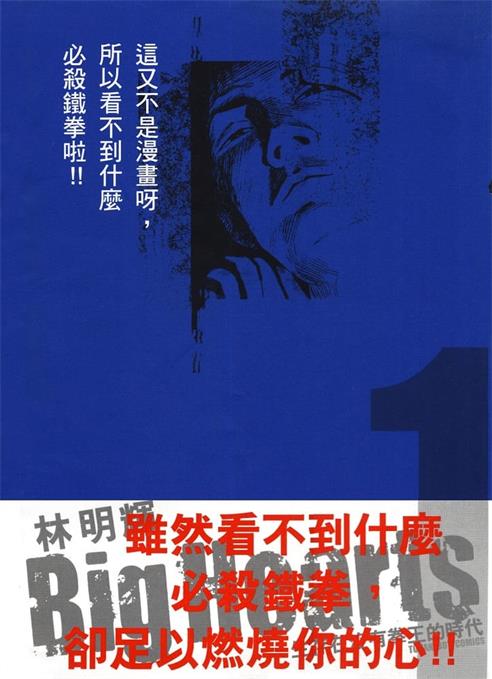 图片[1]-《Big Hearts》林明辉创作 MOBI电子漫画【01-3卷完结】—–Kindle/JPG/Mobi/PDF-DXM66卡通站