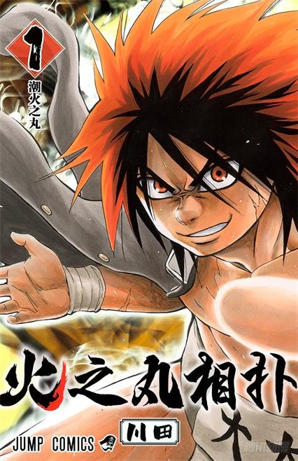 图片[1]-《火之丸相扑》川田所创作 MOBI电子漫画【01-250话完结】—–Kindle/JPG/Mobi/PDF-DXM66卡通站