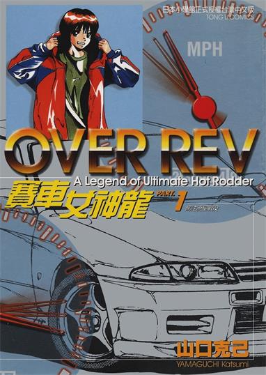 图片[1]-《赛车女神龙》山口克己创作 MOBI电子漫画【01-31卷完结】—–Kindle/JPG/Mobi/PDF-DXM66卡通站
