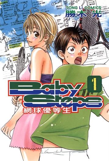 图片[1]-《网球优等生》胜木光创作 MOBI电子漫画【01-25卷连455话完结】—–Kindle/JPG/Mobi/PDF-DXM66卡通站