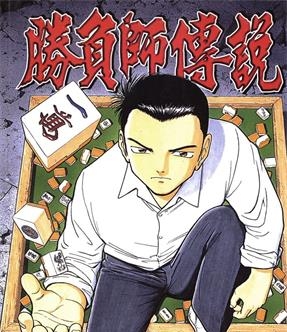 《胜负师传说》星野泰视创作 MOBI电子漫画【01-41卷完结】—–Kindle/JPG/Mobi/PDF-DXM66卡通站