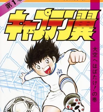《足球小將翼》高桥阳一创作 MOBI电子漫画【01-21卷完结】—–Kindle/JPG/Mobi/PDF-DXM66卡通站